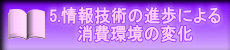 5.Zp̐iɂ ̕ω